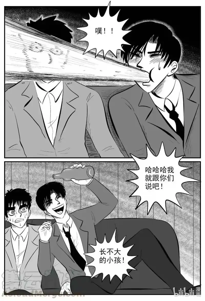 小智怪谈_h 585 绿洲血钻 第5页