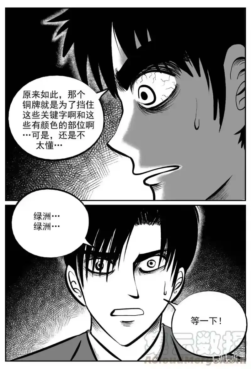 小智怪谈_h 586 绿洲血钻 第1页