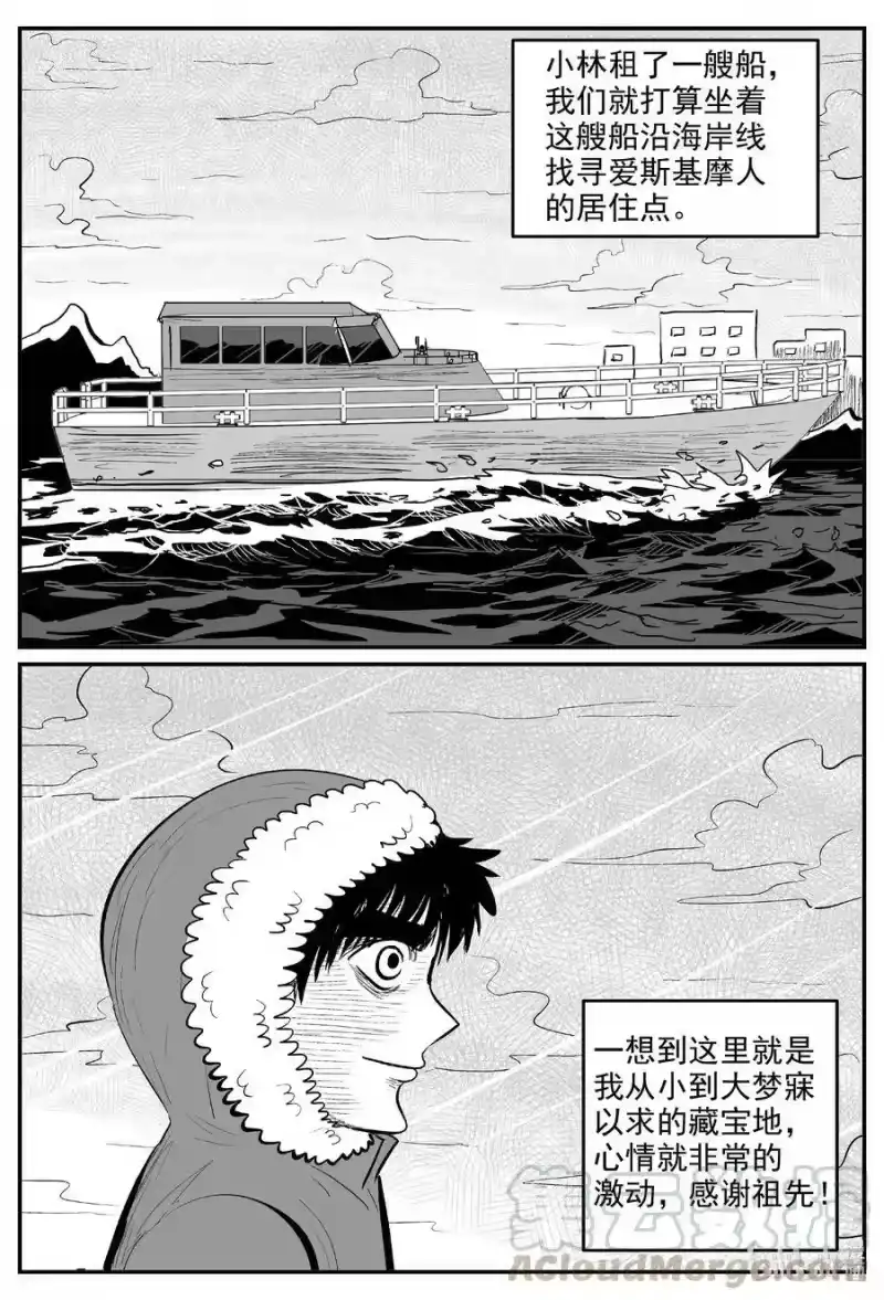 小智怪谈_h 586 绿洲血钻 第11页