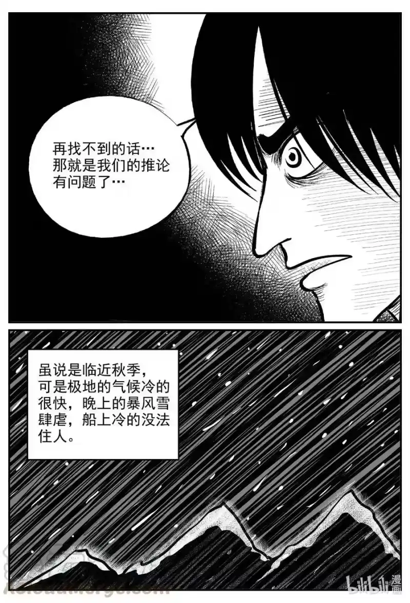 小智怪谈_h 586 绿洲血钻 第15页