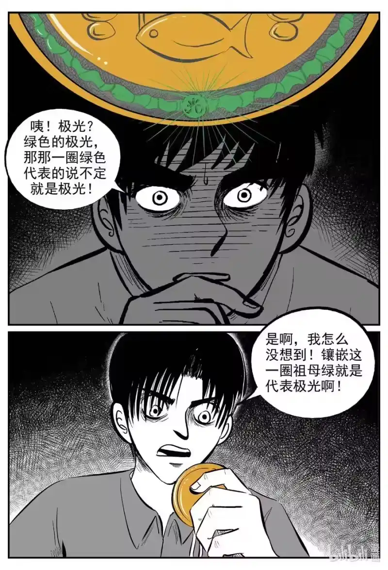 小智怪谈_h 586 绿洲血钻 第18页