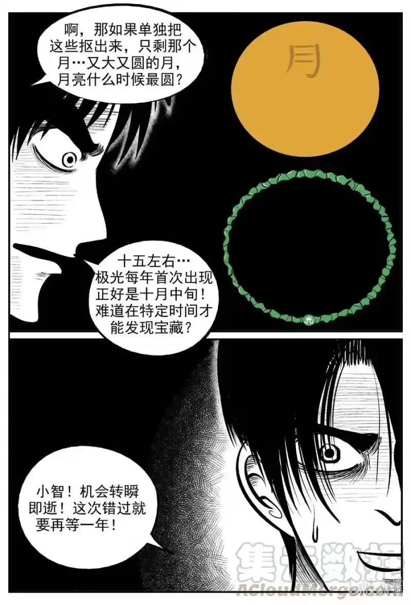 小智怪谈_h 586 绿洲血钻 第19页