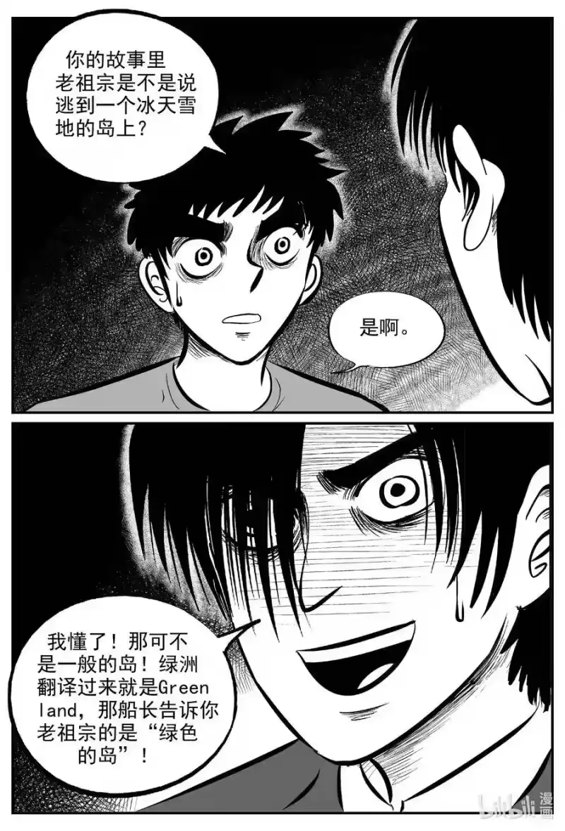 小智怪谈_h 586 绿洲血钻 第2页