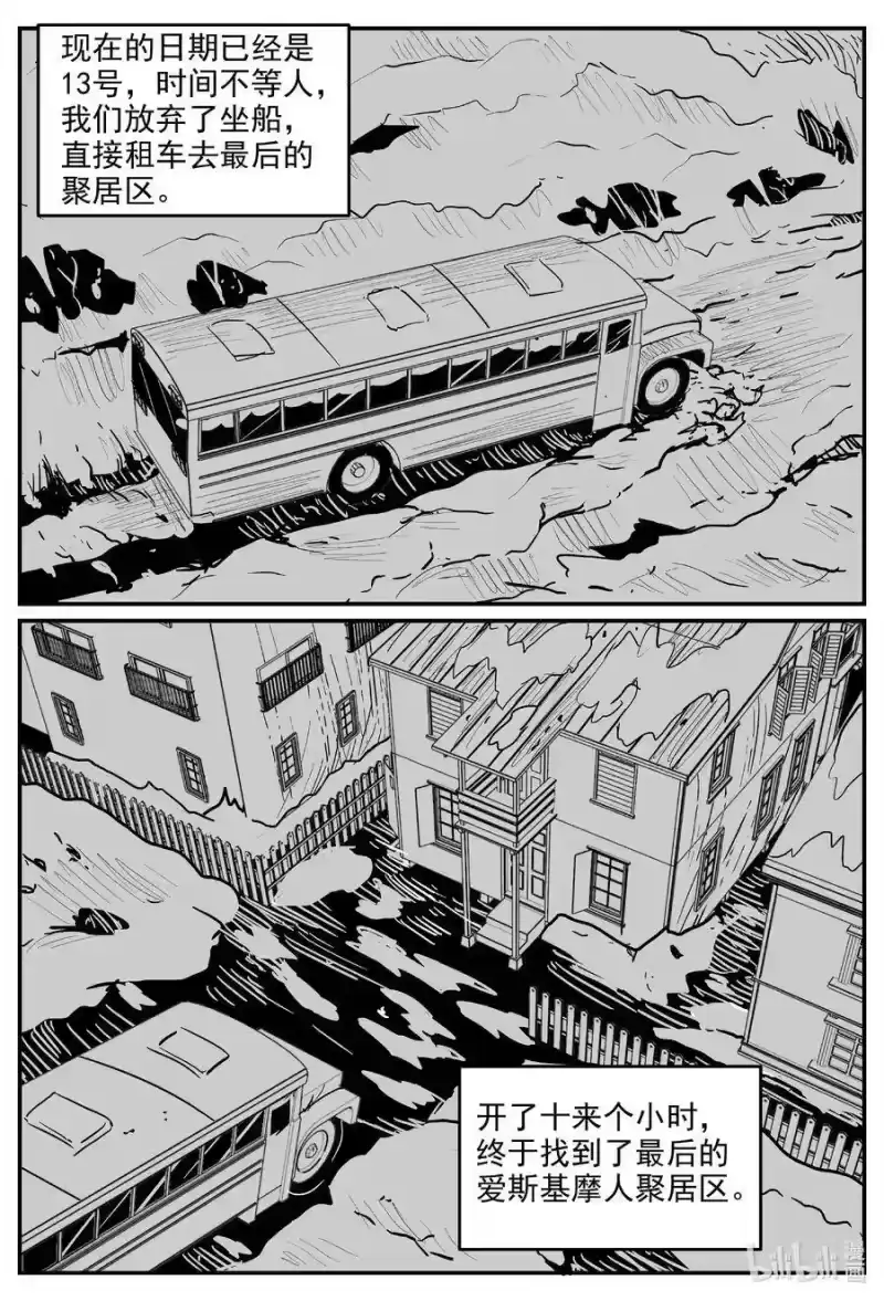 小智怪谈_h 586 绿洲血钻 第20页