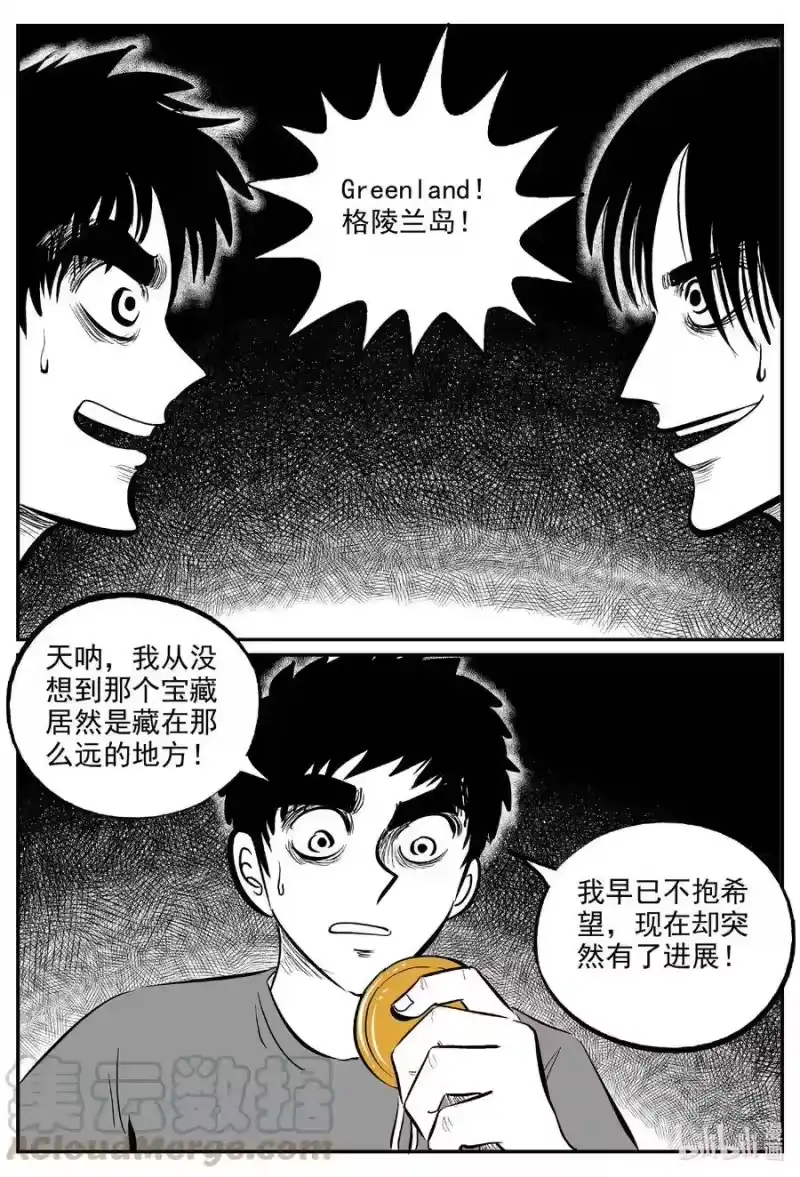 小智怪谈_h 586 绿洲血钻 第3页