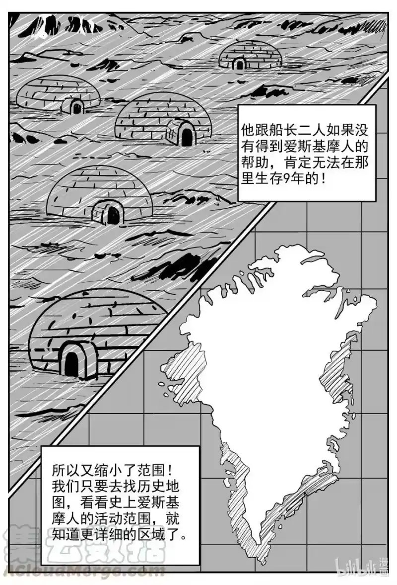 小智怪谈_h 586 绿洲血钻 第5页