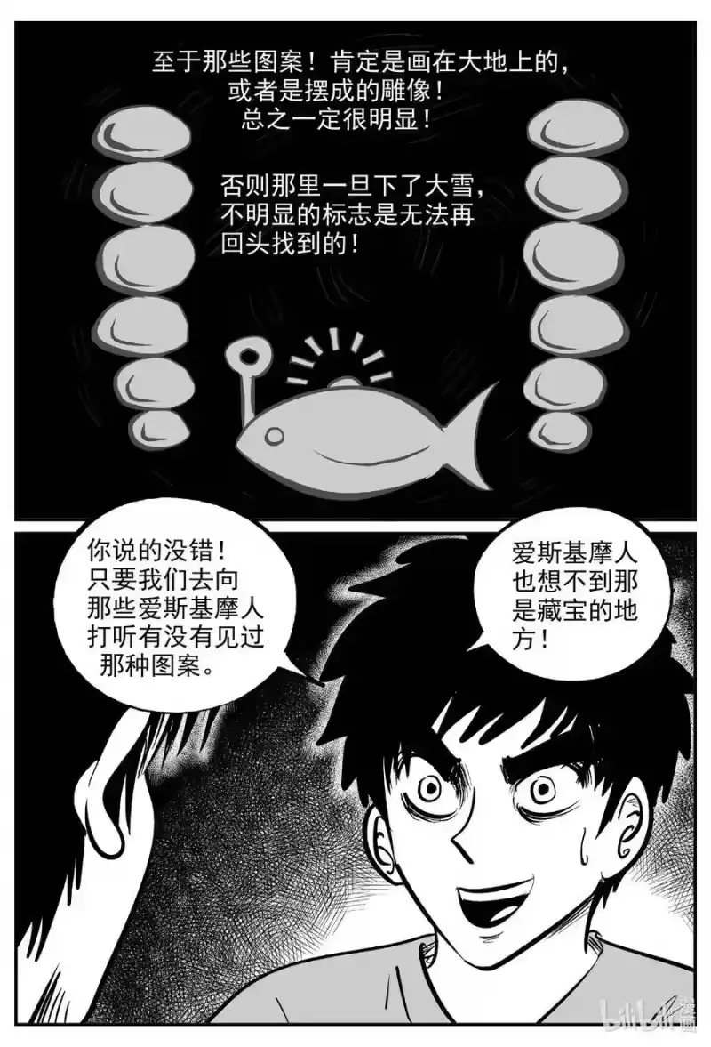 小智怪谈_h 586 绿洲血钻 第6页