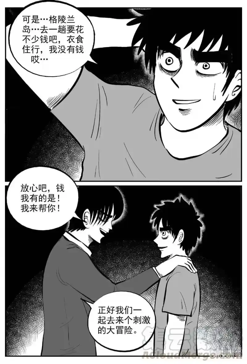 小智怪谈_h 586 绿洲血钻 第7页