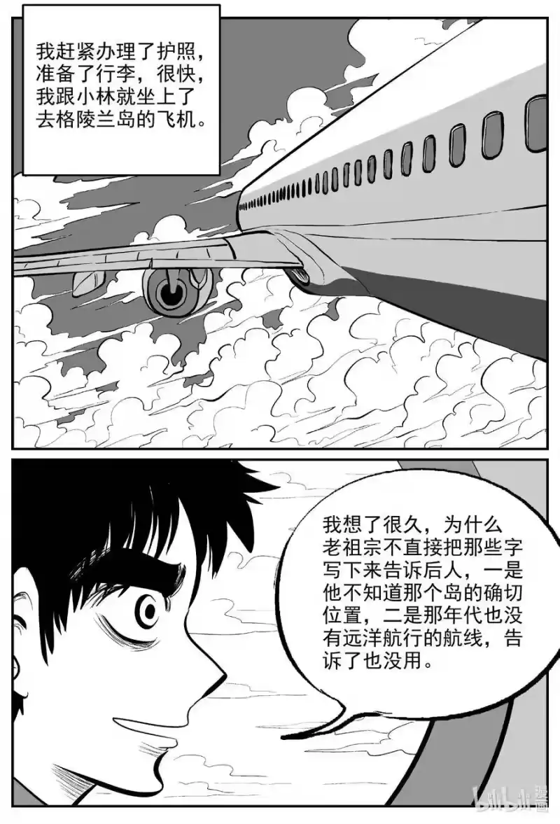 小智怪谈_h 586 绿洲血钻 第8页