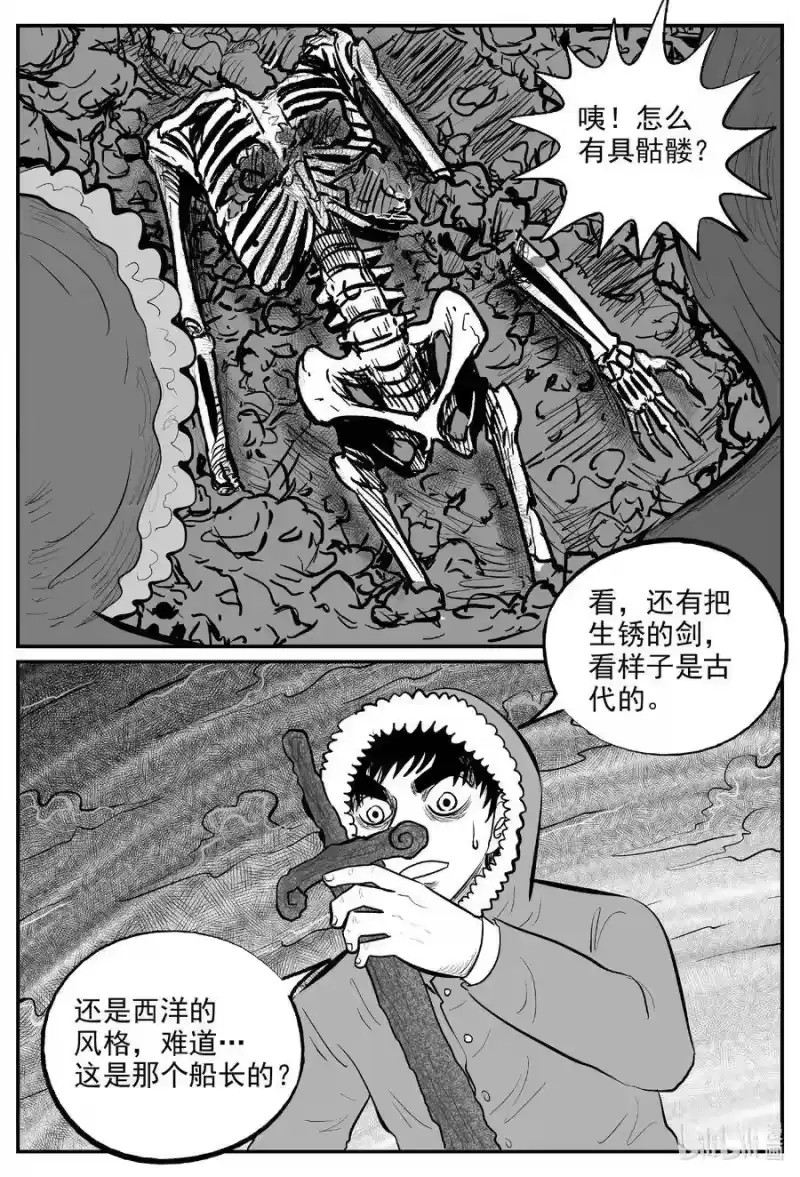 小智怪谈_h 587 绿洲血钻 第10页
