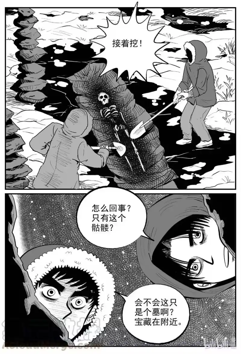 小智怪谈_h 587 绿洲血钻 第11页