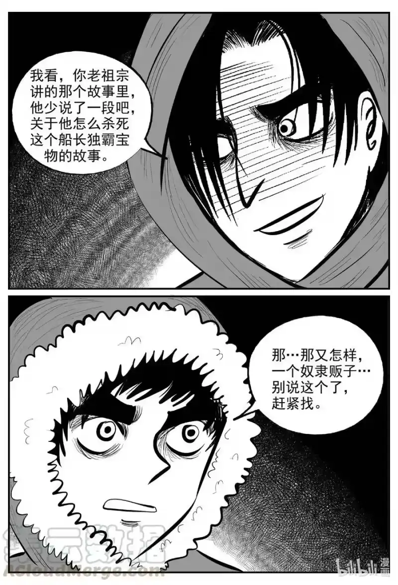 小智怪谈_h 587 绿洲血钻 第13页