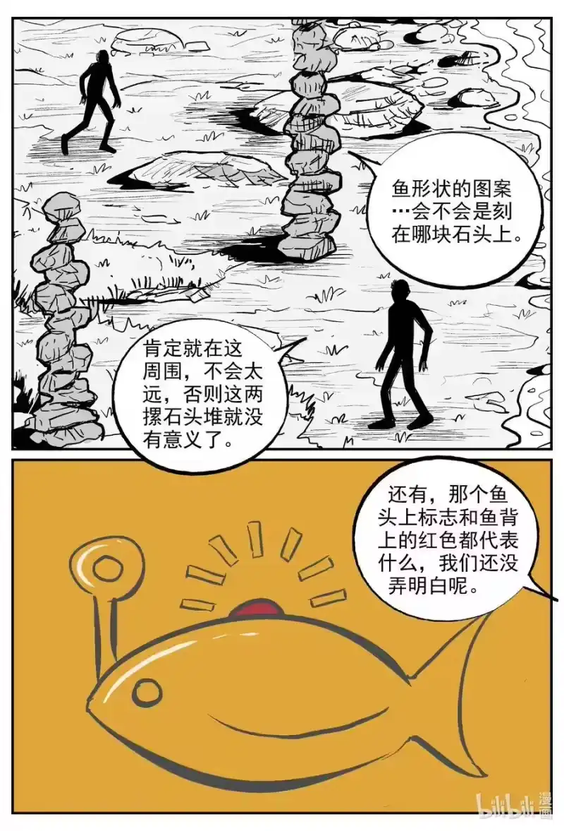 小智怪谈_h 587 绿洲血钻 第14页