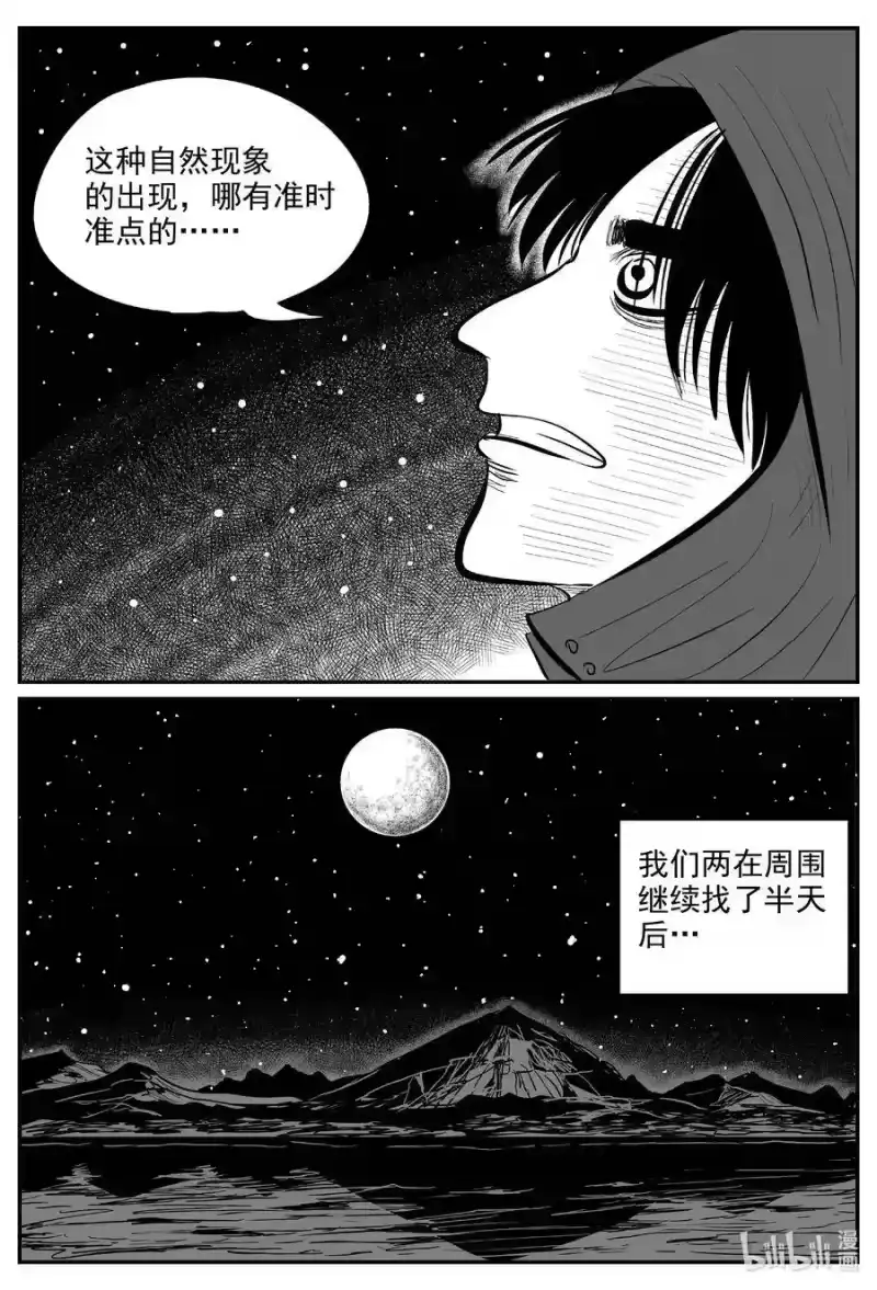 小智怪谈_h 587 绿洲血钻 第16页