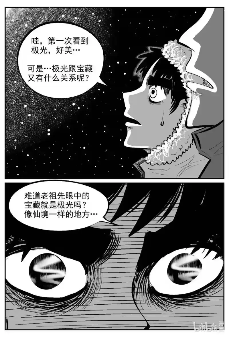 小智怪谈_h 587 绿洲血钻 第18页