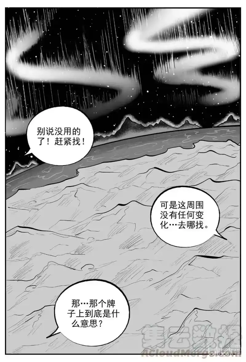 小智怪谈_h 587 绿洲血钻 第19页