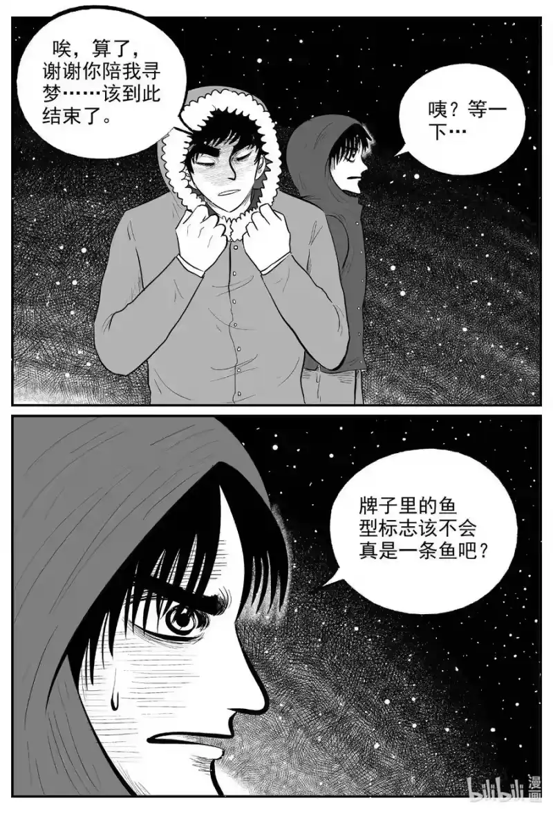 小智怪谈_h 587 绿洲血钻 第20页