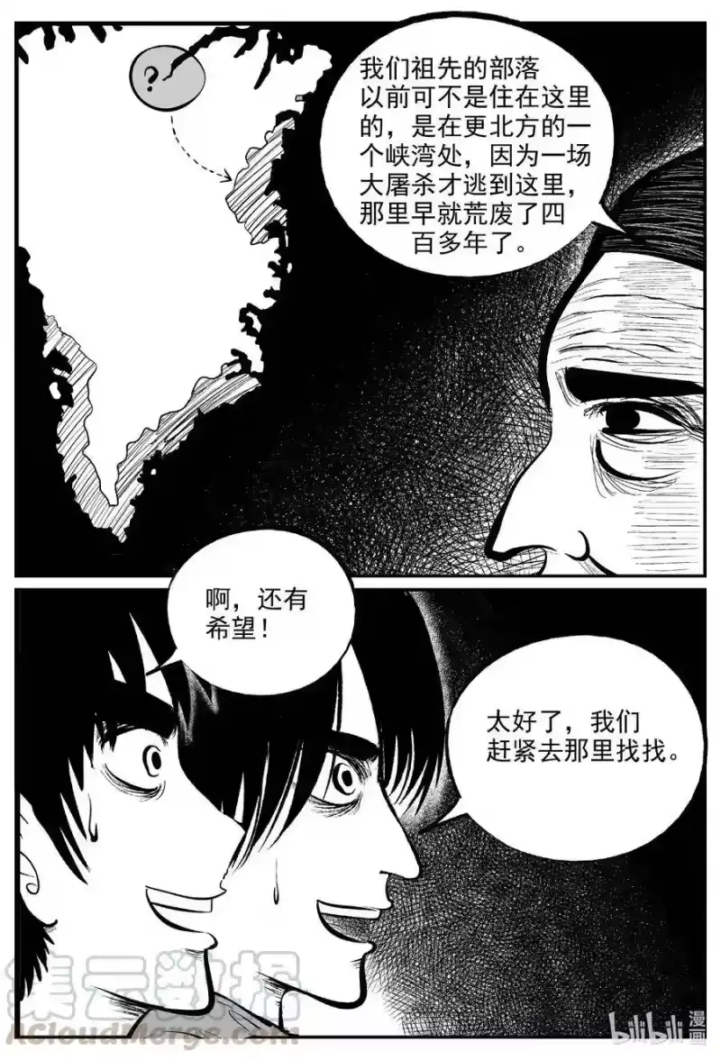 小智怪谈_h 587 绿洲血钻 第3页