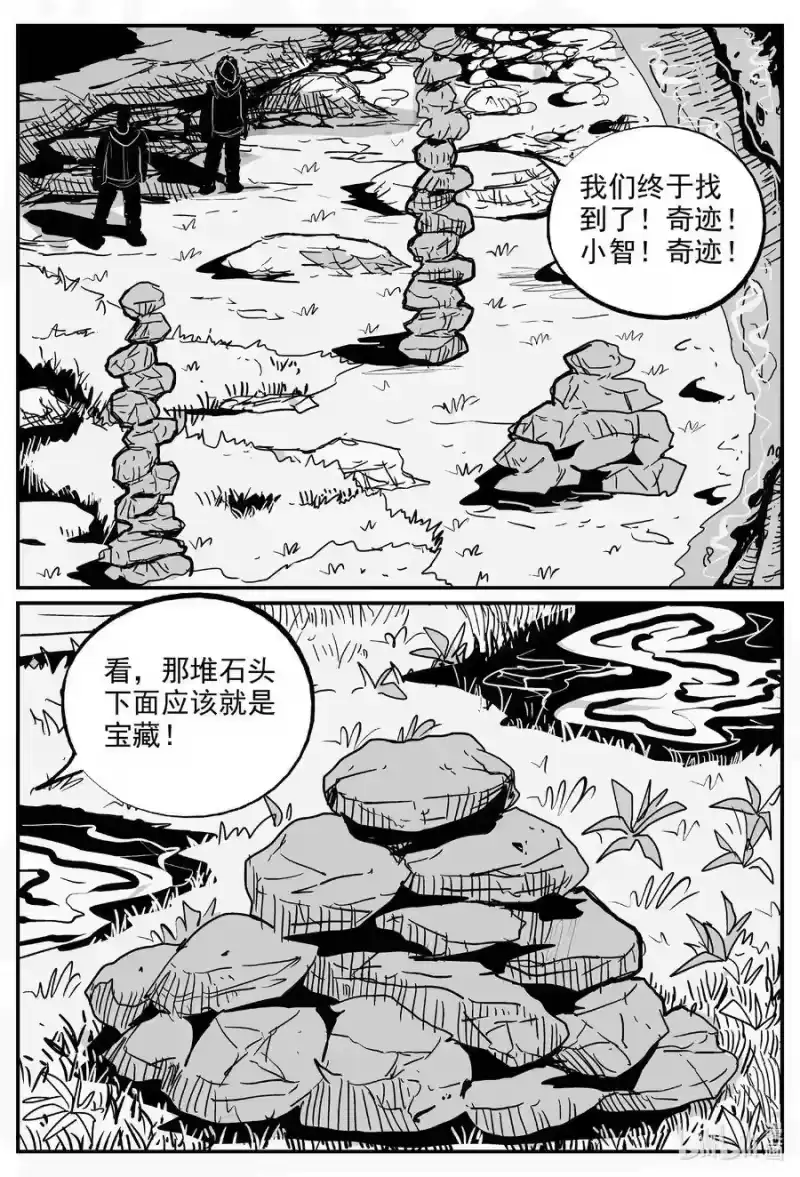 小智怪谈_h 587 绿洲血钻 第8页