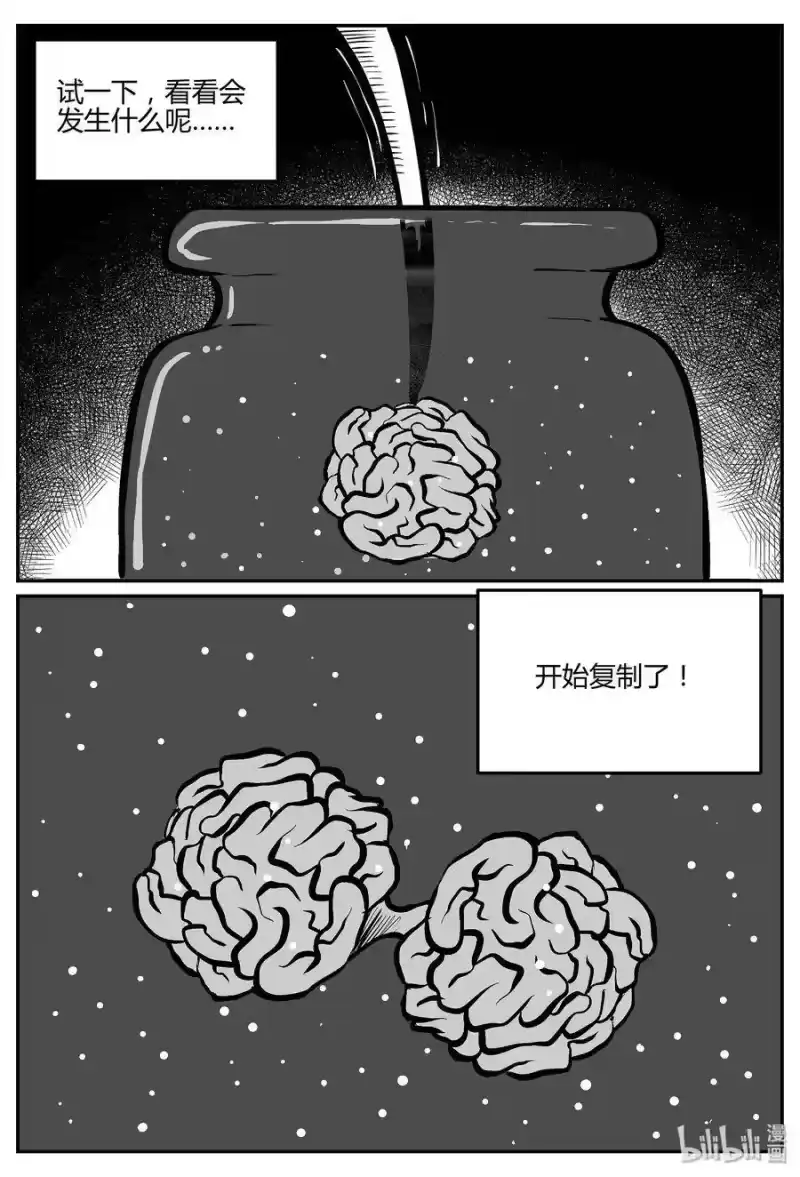 小智怪谈_h 057 它5（14） 第10页