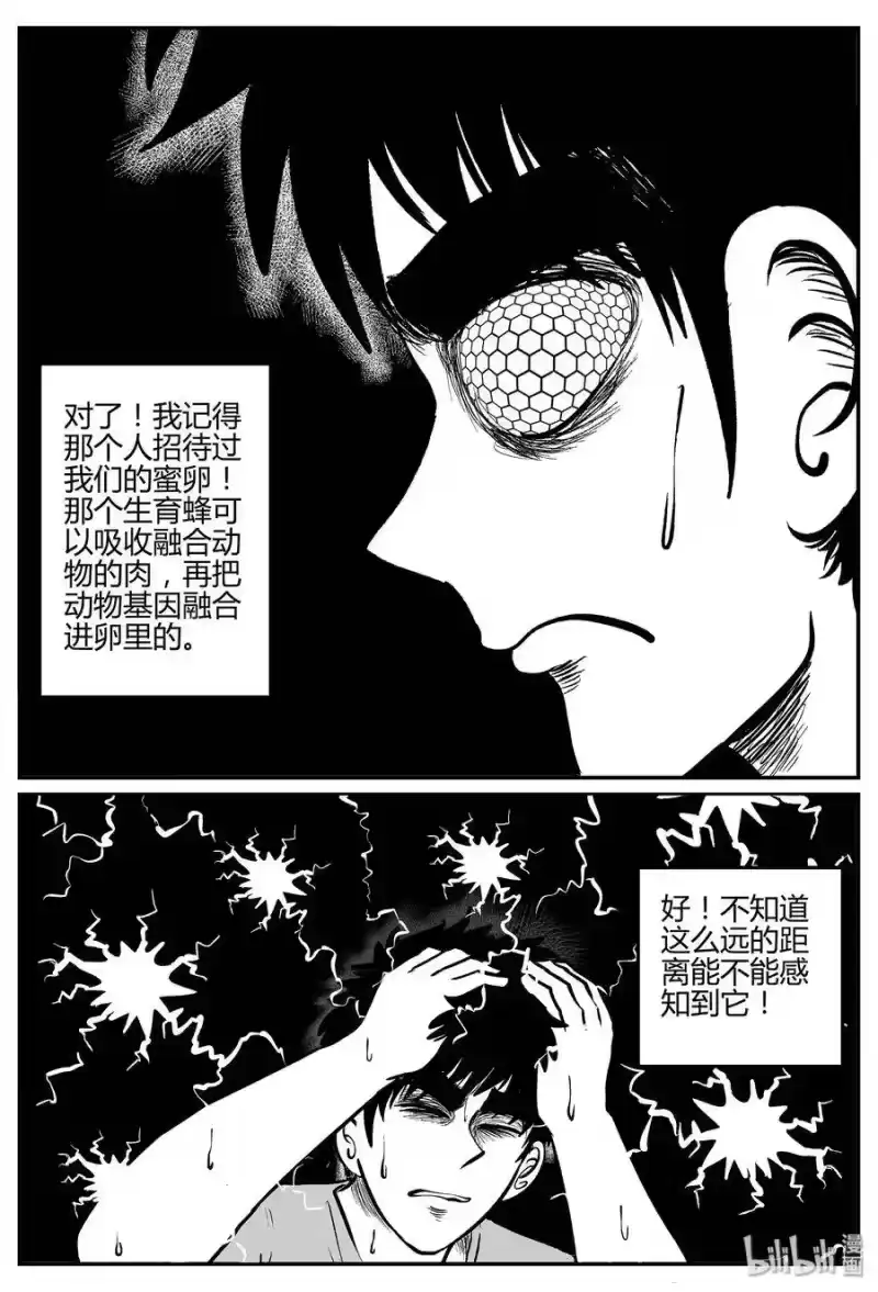 小智怪谈_h 057 它5（14） 第12页
