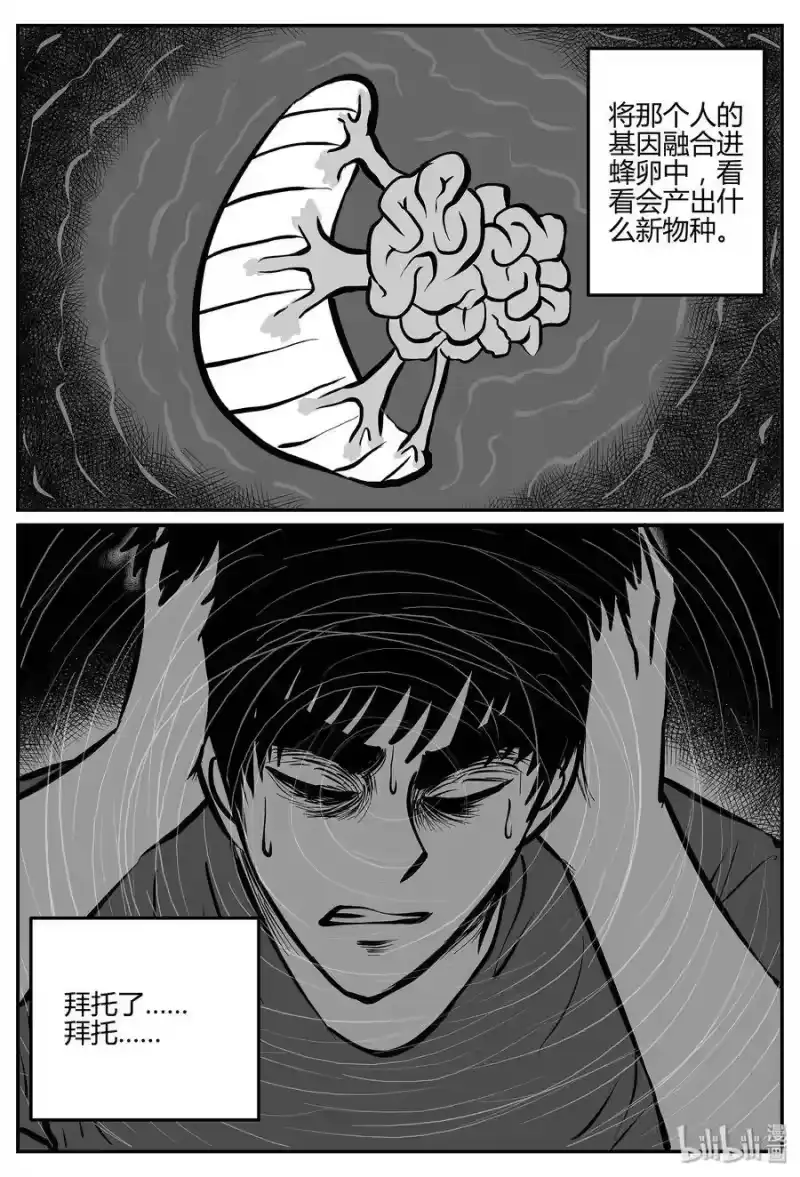 小智怪谈_h 057 它5（14） 第15页