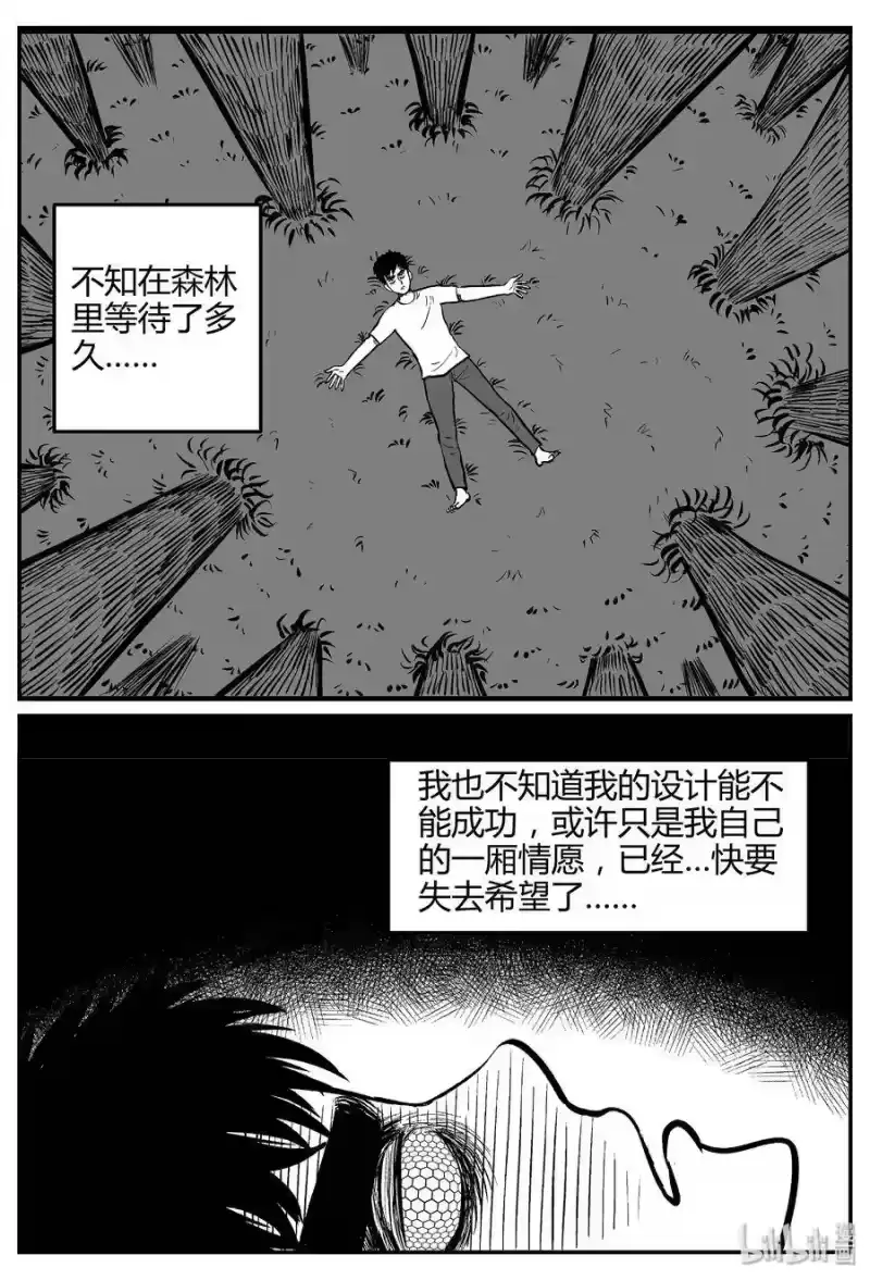 小智怪谈_h 057 它5（14） 第22页