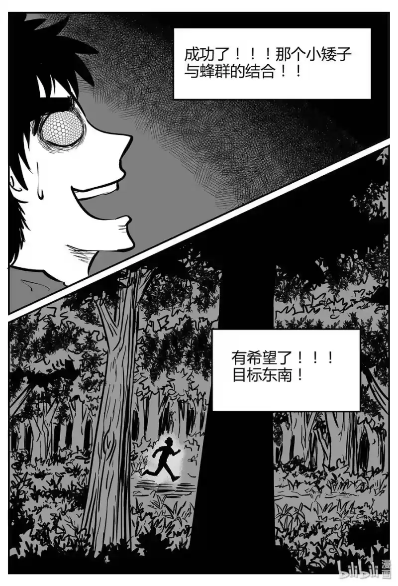 小智怪谈_h 057 它5（14） 第25页
