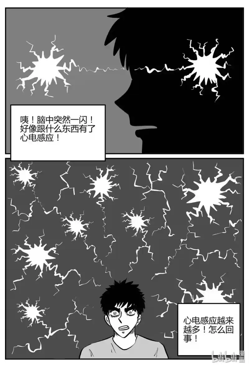 小智怪谈_h 057 它5（14） 第3页