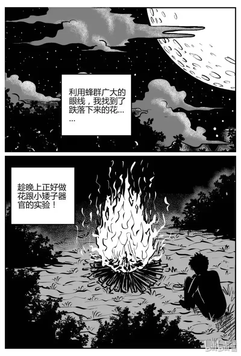 小智怪谈_h 057 它5（14） 第8页