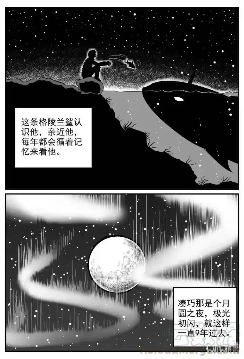 小智怪谈_h 588 绿洲血钻 第11页