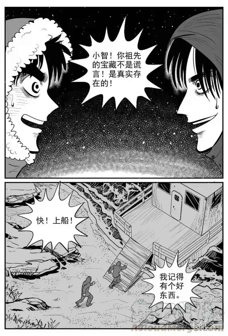 小智怪谈_h 588 绿洲血钻 第13页