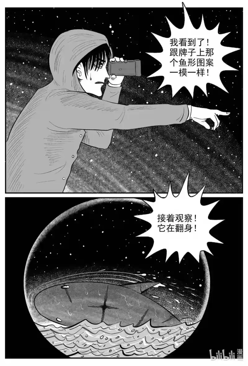 小智怪谈_h 588 绿洲血钻 第6页