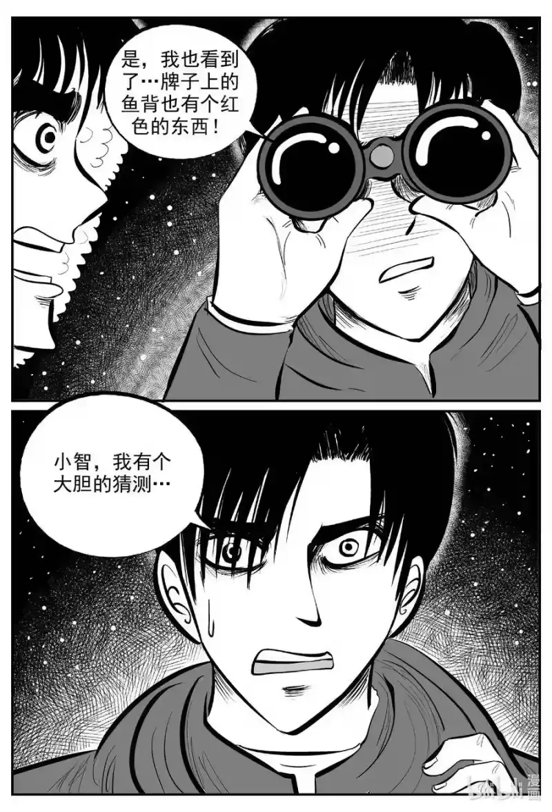 小智怪谈_h 588 绿洲血钻 第8页