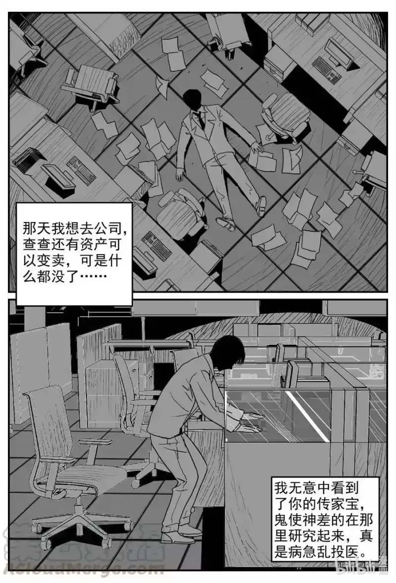 小智怪谈_h 589 绿洲血钻 第1页