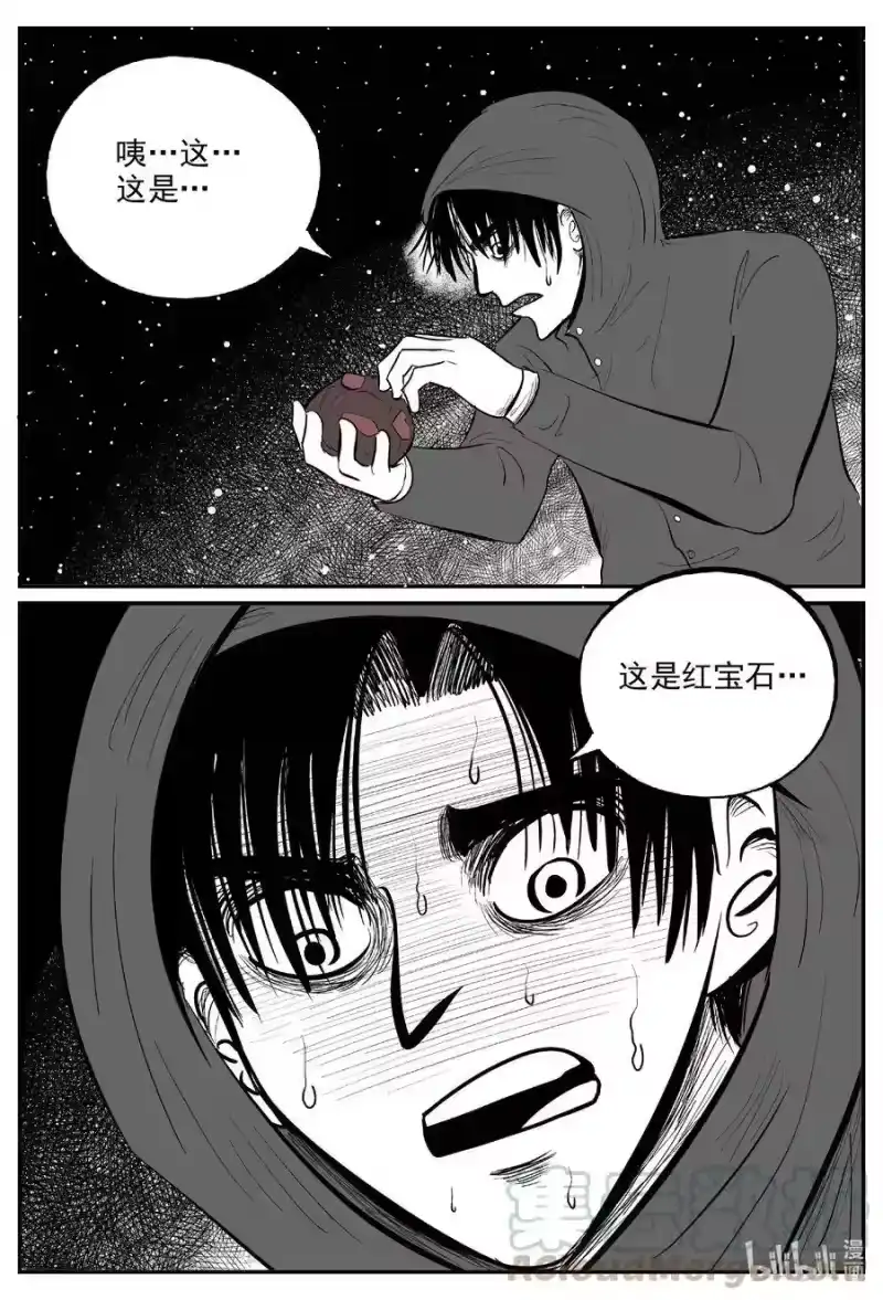 小智怪谈_h 589 绿洲血钻 第11页