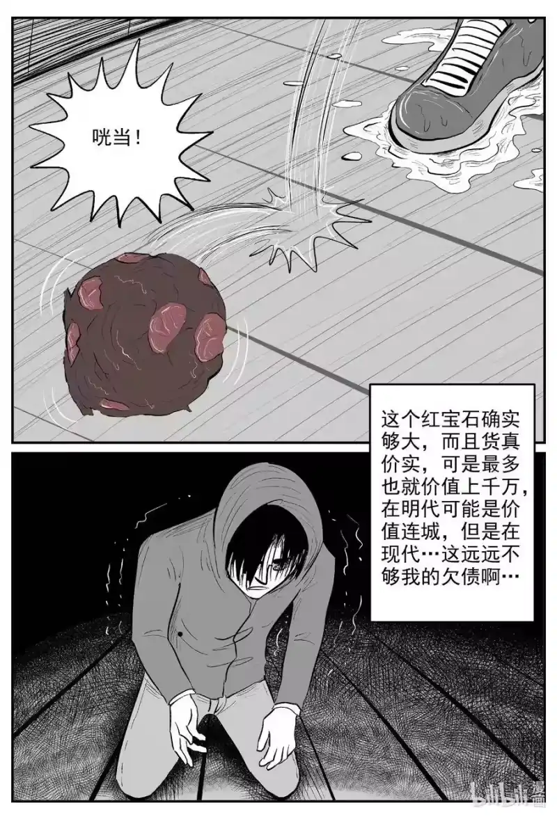 小智怪谈_h 589 绿洲血钻 第12页
