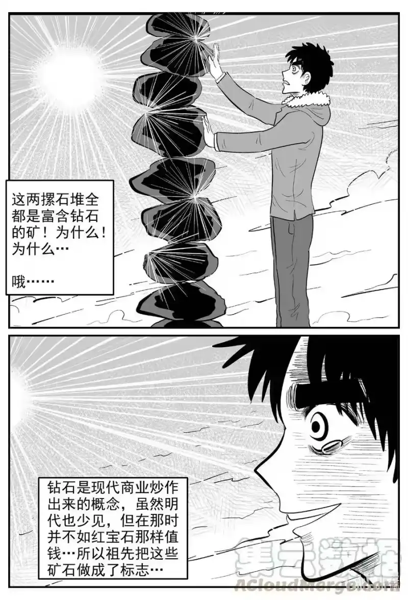 小智怪谈_h 590 绿洲血钻 第10页