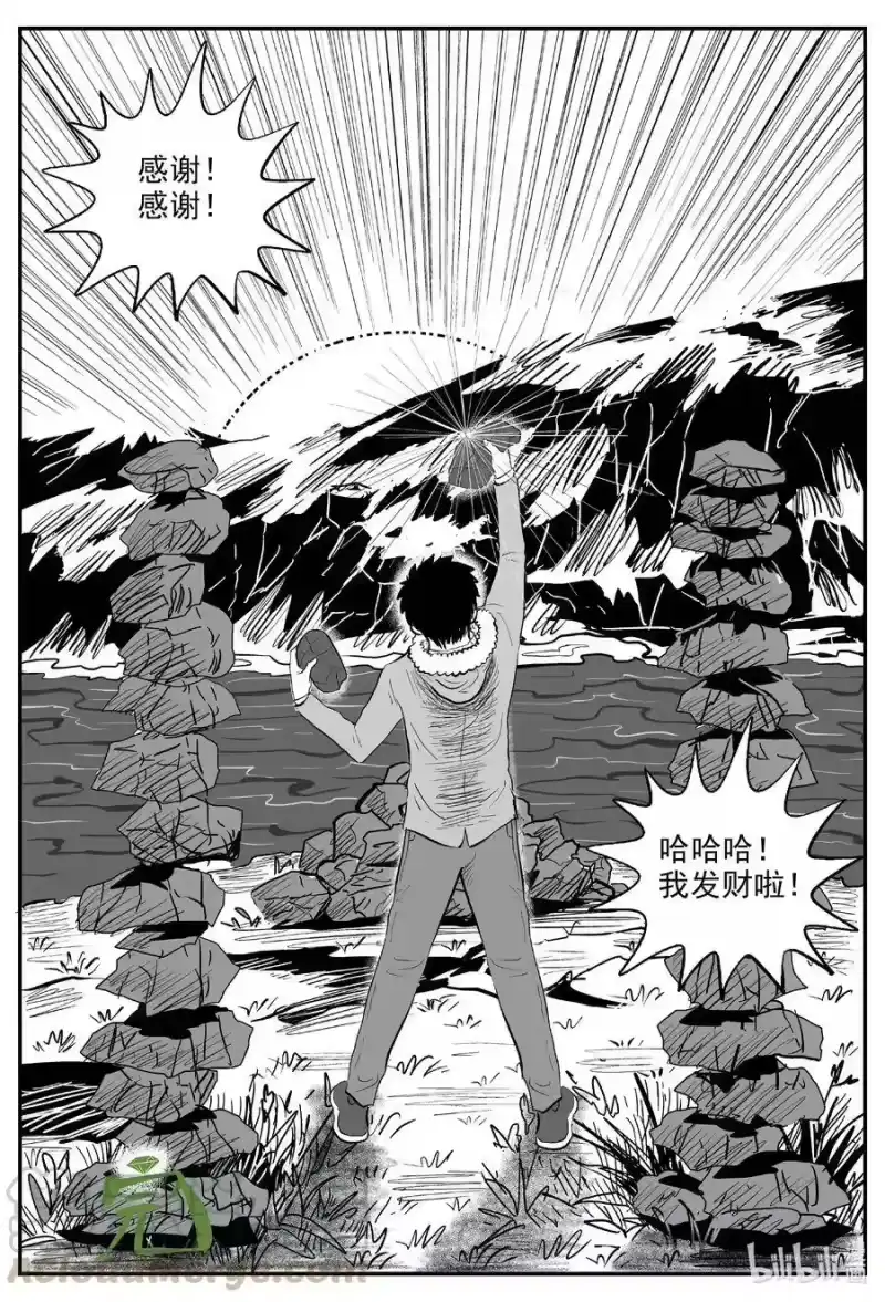 小智怪谈_h 590 绿洲血钻 第11页