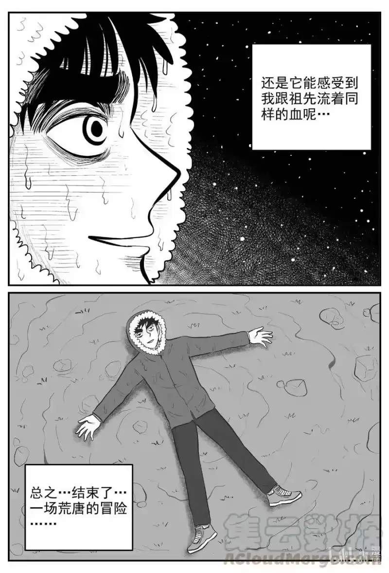 小智怪谈_h 590 绿洲血钻 第3页