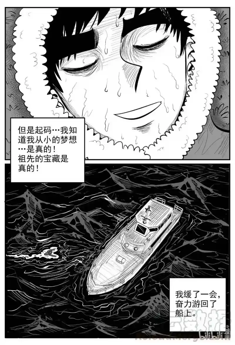 小智怪谈_h 590 绿洲血钻 第4页