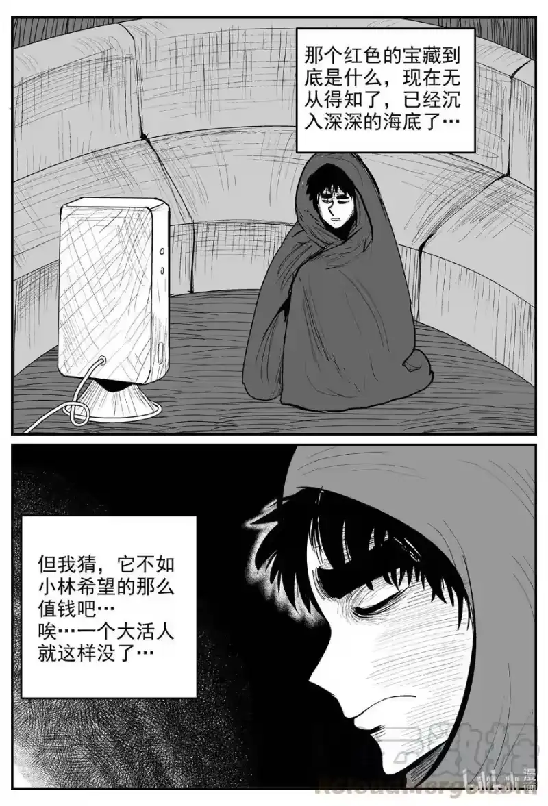 小智怪谈_h 590 绿洲血钻 第5页