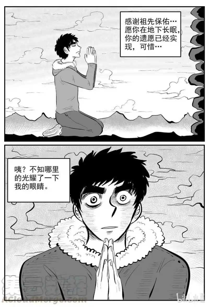 小智怪谈_h 590 绿洲血钻 第7页