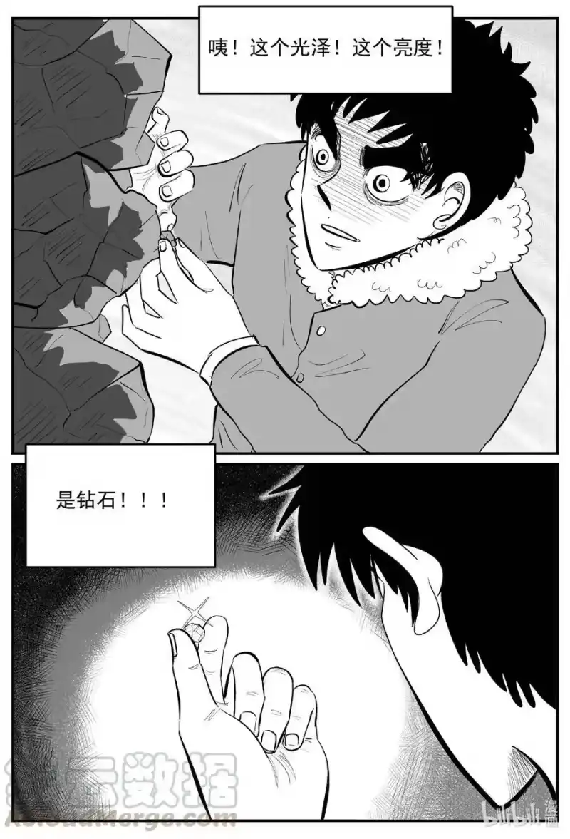 小智怪谈_h 590 绿洲血钻 第9页