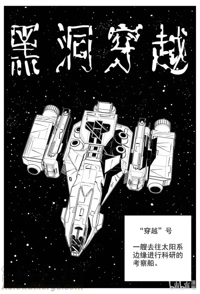 小智怪谈_h 591 黑洞穿越 第1页