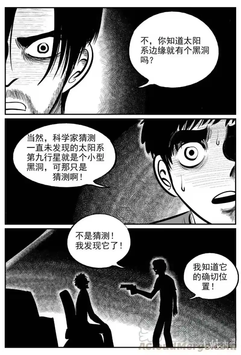 小智怪谈_h 591 黑洞穿越 第11页