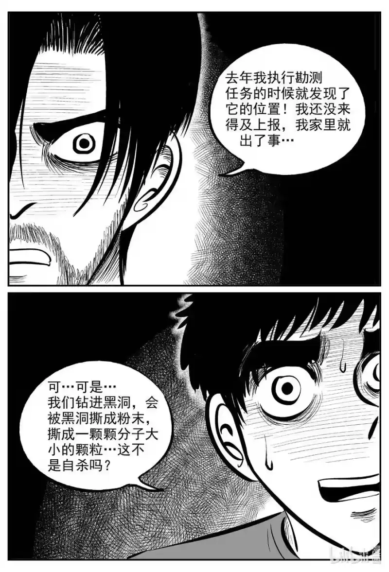 小智怪谈_h 591 黑洞穿越 第12页