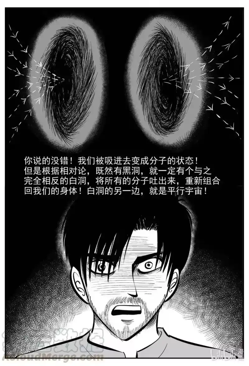 小智怪谈_h 591 黑洞穿越 第13页