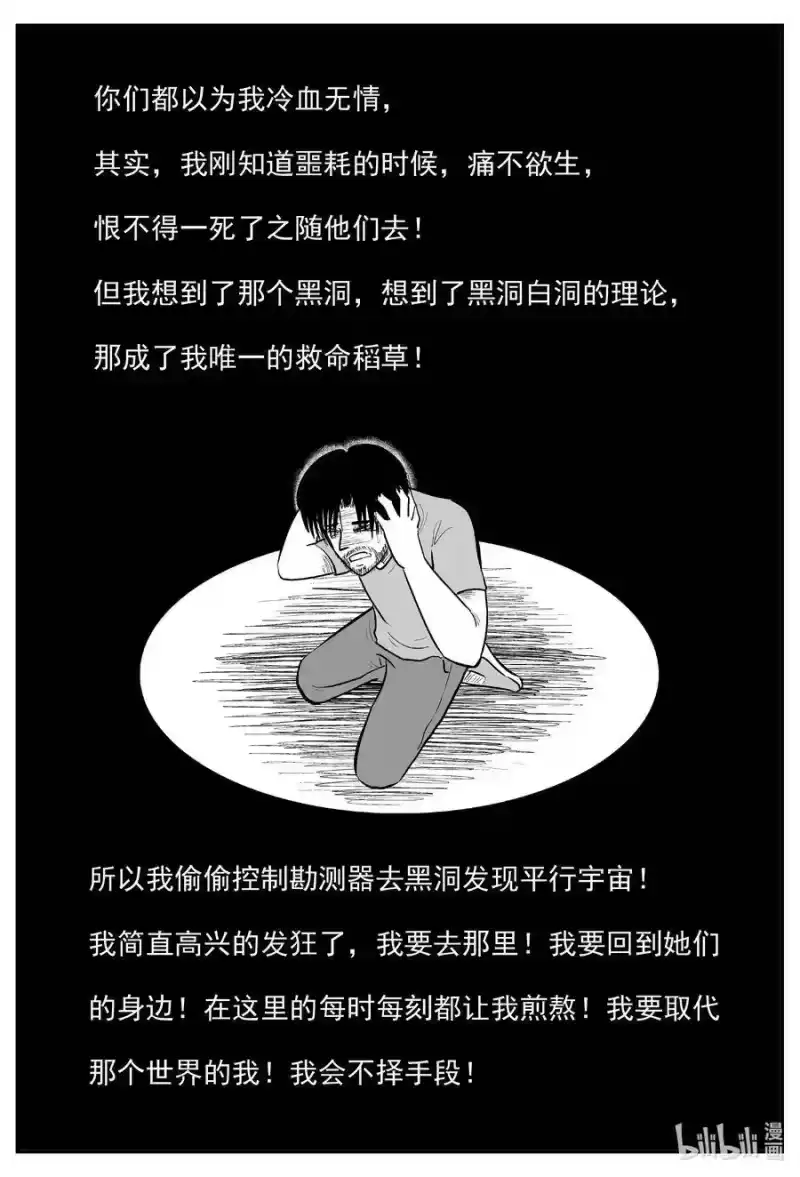 小智怪谈_h 591 黑洞穿越 第16页