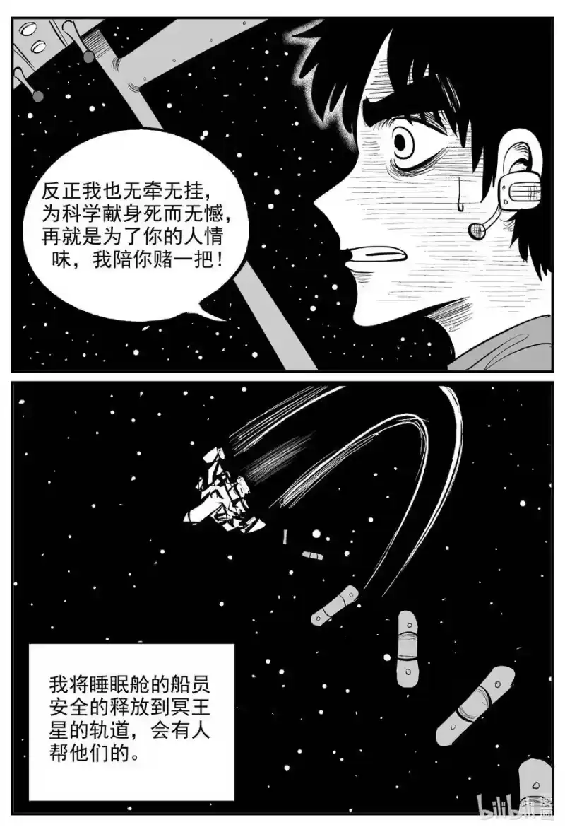 小智怪谈_h 591 黑洞穿越 第18页
